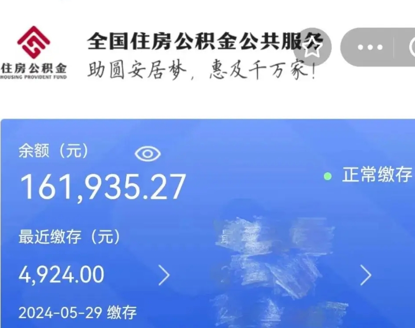 蓬莱离职后公积金取不出来（离职了住房公积金取不出来）