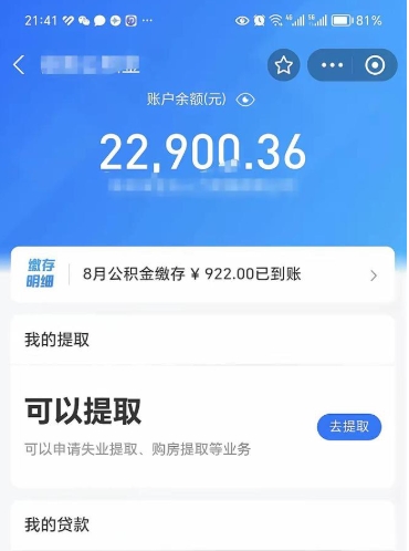 蓬莱离职了能不能取公积金（离职以后可以取公积金吗）